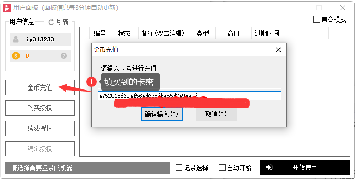 贝塔IP充值金币