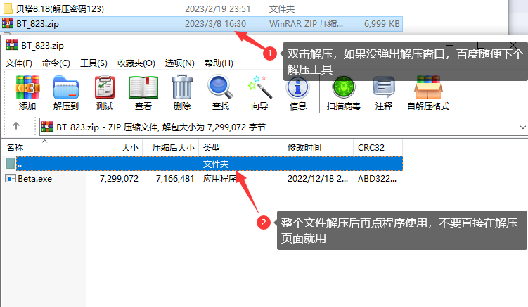 贝塔IP安装解压