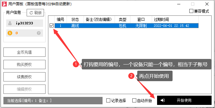 贝塔IP安装解压