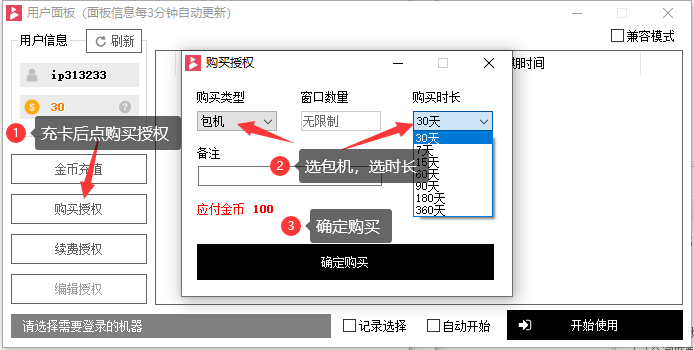 贝塔IP安装解压
