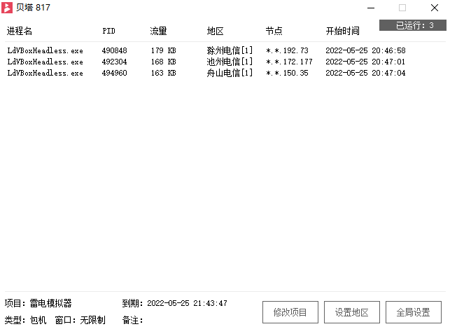 贝塔IP安装解压