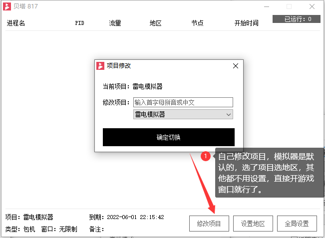 贝塔IP安装解压